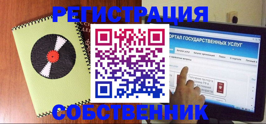 прописка от собственника в Сосенском